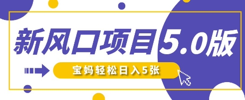 新蓝海项目5.0版！即梦AI做爆品小萌娃说话视频，单日增粉2W ，初学者宝妈妈轻轻松松日入5张