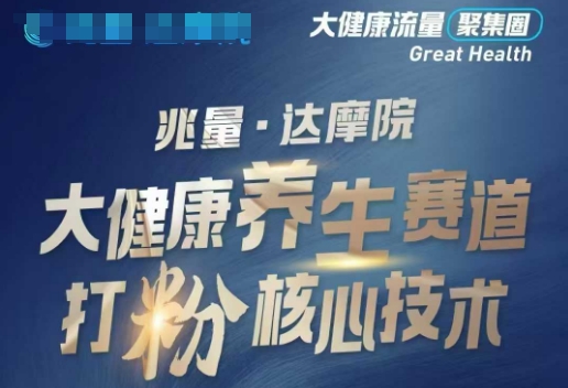 大健康产业磨粉引流方法，大养生保健跑道爆利磨粉新模式