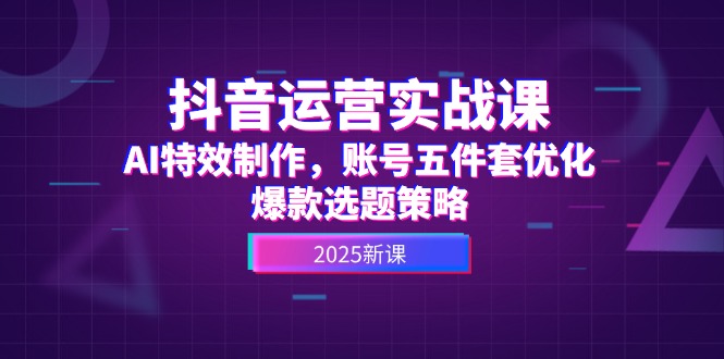 （14918期）自媒体运营实战演练课，AI动画特效，账户五件套提升，爆品论文选题对策