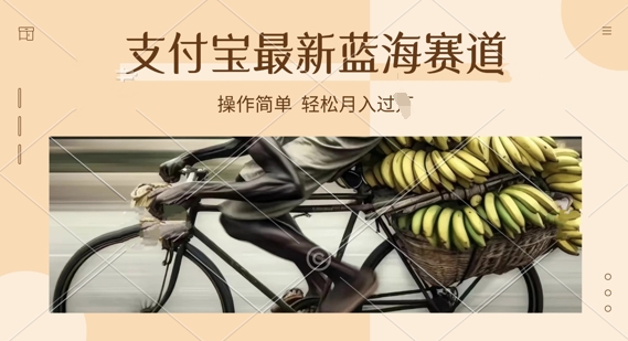 支付宝生活号新模式，奥德彪经典话语，视频后期制作简易，适宜新手入门，轻轻松松日入多张