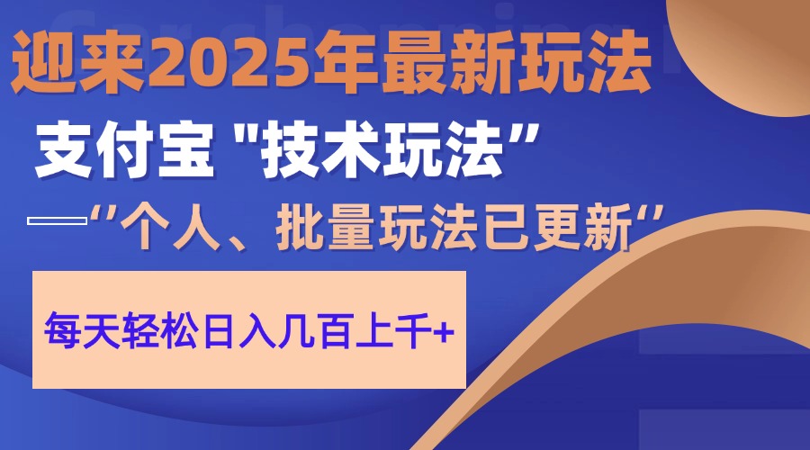 （14544期）2025支付宝钱包分为全新游戏玩法、一部手机、新手轻轻松松日收好几百＋