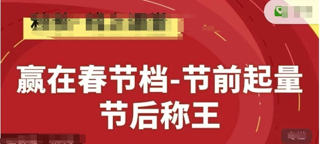 胜在贺岁档-节日期间增粉，后称霸，淘宝精典网上系列产品课