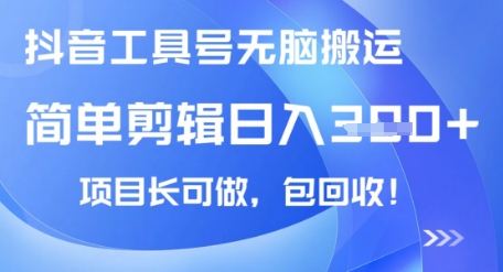 抖音视频专用工具号没脑子运送游戏玩法，新手轻轻松松可日入3张 包回收，长期性能做
