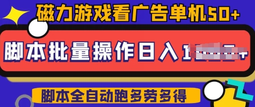 快手磁力聚星广告分成新模式，单机版50 ，10手机引流矩阵实际操作日入5张，详尽实际操作步骤
