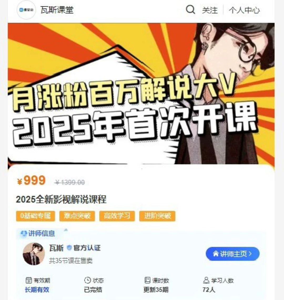 抖音热门电影解说时尚博主，煤层气说故事·自媒体平台电影解说关键课堂教学，整套共35堂课