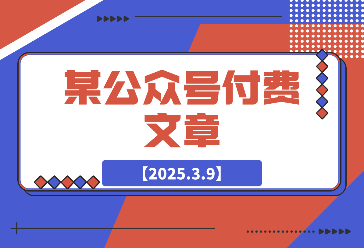 【2025.3.9】某公众号付费文章：大盘能够一鼓作气地站稳在3400点上方吗??