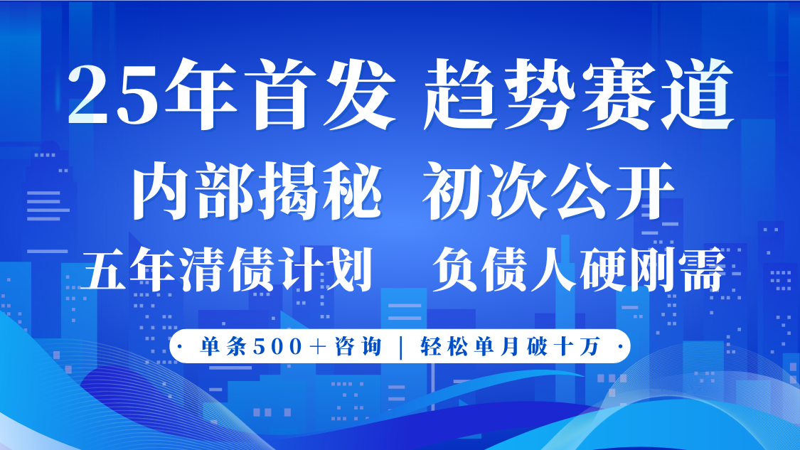 2025年首次亮相，真正意义上的事业心跑道，客咨持续，单月轻轻松松破十