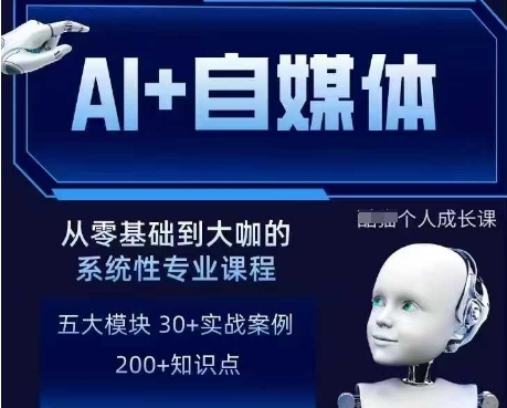 AI+自媒体+RPA变现训练营，写作变现+AI使用+SEO+多平台运营+RPA自动化