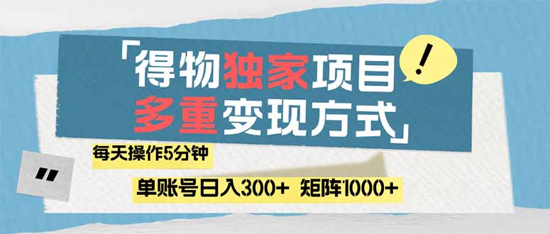 （14705期）得物流运货量主，根据总流量赚取收益，易操作5min，日入300 ，引流矩阵轻轻松松日…