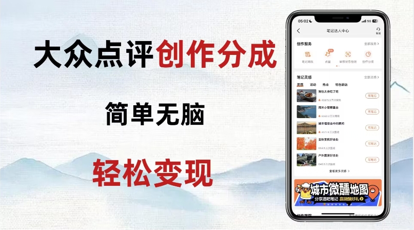 大众点评网新模式！零成本！初学者也可以每日轻轻松松入袋300 ！【揭密】-暖阳网-优质付费教程和创业项目大全