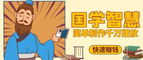 上百万关注点赞！抖音短视频号5min制做一定播放视频国学经典感悟视频，迅速取得结论