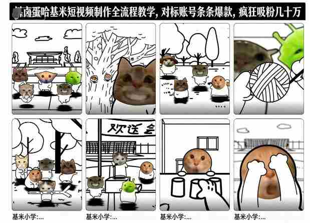 卤蛋哈基米短视频制作全流程教学，条条爆款，疯狂吸粉几十万