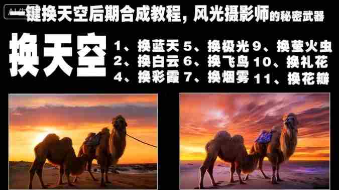 一键换天空后期合成教程，风光摄影师的秘密武器