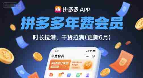 拼多多年费会员，实经验分享操，时长拉满，干货拉满(更新10月)